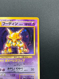 [NM] Alakazam Pokemon Card Japanese No.065 Base Set Holo Holo Foil Rare 14M10 - Image 5