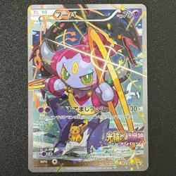 Pokemon Hoopa 155/XY-P Full Art MOVIE PROMO 2015 Japanese NM-/LP+ - Image 1