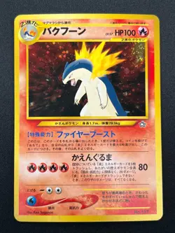 [NM] Typhlosion Pokemon card Japanese No 157 Lv.57 Neo Genesis 1999 Holo 14M2 - Image 2