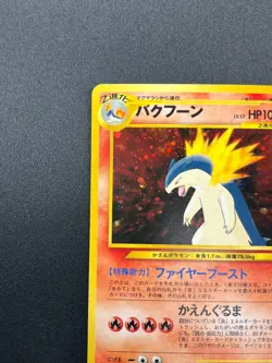 [NM] Typhlosion Pokemon card Japanese No 157 Lv.57 Neo Genesis 1999 Holo 14M2 - Image 4