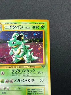 [NM] Nidoqueen Pokemon Card Japanese No.031 Jungle Holo Rare Vintage 14M4 - Image 5