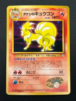 [NM] Brock's Ninetales Pokemon Card Japanese No.038 Vintage Holo 14M1 - Image 2
