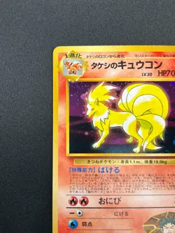 [NM] Brock's Ninetales Pokemon Card Japanese No.038 Vintage Holo 14M1 - Image 4