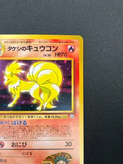 [NM] Brock's Ninetales Pokemon Card Japanese No.038 Vintage Holo 14M1 - Image 5