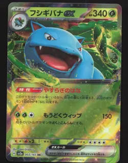 Venusaur ex 003/165 Japanese Pokemon SV 151 Near Mint or Better - Image 1