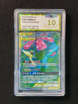 2023 Pokemon TCG S-Chinese Venusaur & Snivy GX #CSM2.5C 062/061 SR PGS 10 LU57 - Image 1