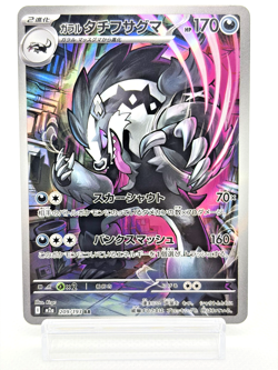 Galarian Obstagoon AR 209/193 M2a MEGA Dream ex - Japanese Pokemon Card LP - Image 1