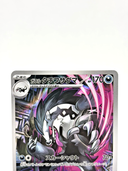 Galarian Obstagoon AR 209/193 M2a MEGA Dream ex - Japanese Pokemon Card LP - Image 3