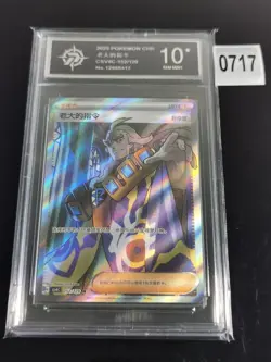 Pokemon S-Chinese Prize Turn CSV4C 152/129 Trainer Boss's Orders SR-P 10 - Image 1