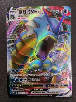 15*Lot 2024 Pokemon TCG S-Chinese CS4bC 026/132 RRR Gyarados VMAX JD90 - Image 2