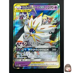[NM] Solgaleo & Lunala GX Pokemon Japanese 020/049 sm11b Dream League 14M25 - Image 1