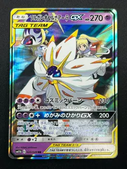 [NM] Solgaleo & Lunala GX Pokemon Japanese 020/049 sm11b Dream League 14M25 - Image 2