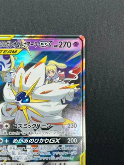 [NM] Solgaleo & Lunala GX Pokemon Japanese 020/049 sm11b Dream League 14M25 - Image 5