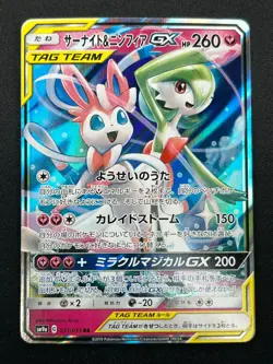 [NM] Gardevoir & Sylveon GX Pokemon Card Japanese 031/055 RR Night Unison 14M23 - Image 2