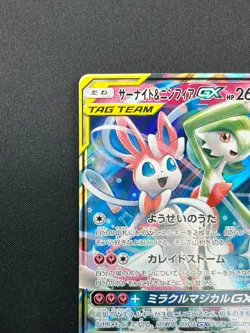 [NM] Gardevoir & Sylveon GX Pokemon Card Japanese 031/055 RR Night Unison 14M23 - Image 4
