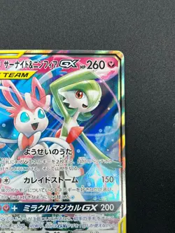 [NM] Gardevoir & Sylveon GX Pokemon Card Japanese 031/055 RR Night Unison 14M23 - Image 5