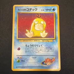 Pokemon TCG Mistys Psyduck lv 18 #54 pokemon Japanese Leaders Stadium - Image 2