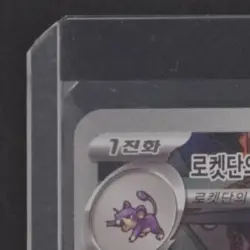 2025 POKEMON THE GLORY OF TEAM ROCKET KOREAN #108/098 TEAM ROCKET'S RATICATE AR - Image 3