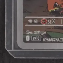 2025 POKEMON THE GLORY OF TEAM ROCKET KOREAN #108/098 TEAM ROCKET'S RATICATE AR - Image 4