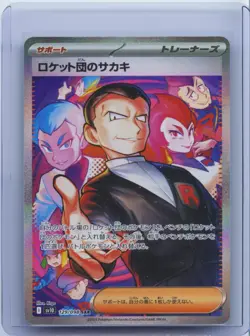 2025 Pokemon Team Rocket's Giovanni 129/098 Special Art Rare SV10 Japanese NM - Image 1