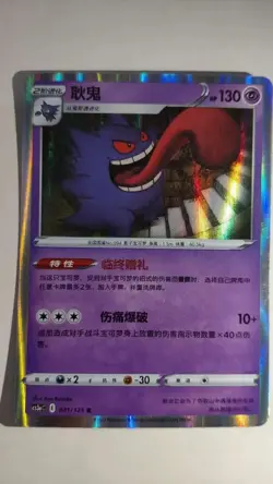 2025 Pokemon Scarlet & Violet Gengar #041/125 Holo Rare Lot of 10 LN05 - Image 2