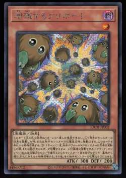 LOCH-JP002 Multiplying Kuriboh! (SER) Yu-Gi-Oh - Image 1