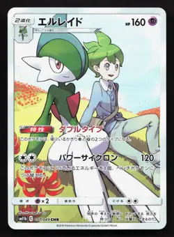 Gallade 057/049 Dream League NM Japanese Pokemon Card TCG - Image 1