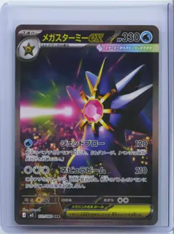2026 Pokemon Card Mega Starmie ex SAR 111/080 M3 Nihil Zero Japanese NM - Image 1