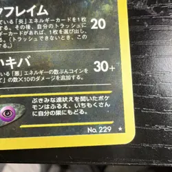 Pokemon Houndoom Awakening Legends Holo Rare Japanese Stage 1 Card 229 HP70 - Image 5