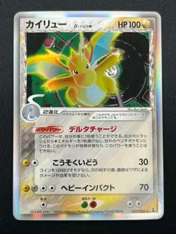 [NM] Dragonite Pokemon Card Japanese 039/086 Delta Species Holo 14M42 - Image 2