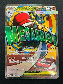 [NM] Mega Lucario ex Pokemon Card Japanese 228/193 MA M2a MEGA Dream ex 14M41 - Image 2