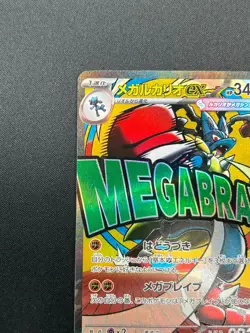 [NM] Mega Lucario ex Pokemon Card Japanese 228/193 MA M2a MEGA Dream ex 14M41 - Image 4