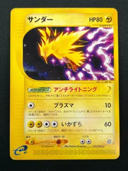 [NM] Zapdos Pokemon Card Japanese 037/092 E-Series Town On No Map 1st Ed 14M31 - Image 2