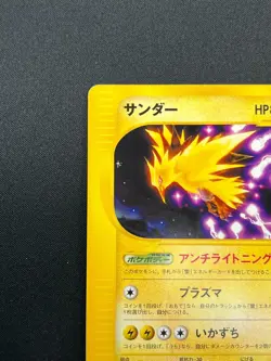 [NM] Zapdos Pokemon Card Japanese 037/092 E-Series Town On No Map 1st Ed 14M31 - Image 4