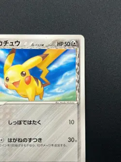 [NM] Pikachu Pokemon Card Japanese 041/052 EX Holon Phantoms 1st Edition 14M35 - Image 5