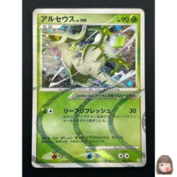[NM] Arceus Pokemon Card Japanese 005/017 Pt Arceus Deck Grass Fire 14M33 - Image 1