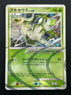 [NM] Arceus Pokemon Card Japanese 005/017 Pt Arceus Deck Grass Fire 14M33 - Image 2