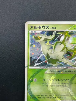 [NM] Arceus Pokemon Card Japanese 005/017 Pt Arceus Deck Grass Fire 14M33 - Image 4