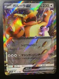 Kangaskhan ex 115/165 Sv2a: Pokemon Card 151 Holo (Japanese) - Image 1