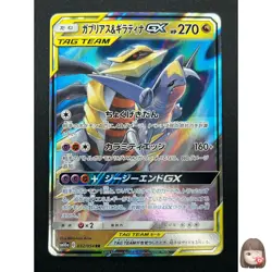 [NM] Garchomp & Giratina GX Pokemon Card Japanese 032/054 RR sm10a 14M26 - Image 1