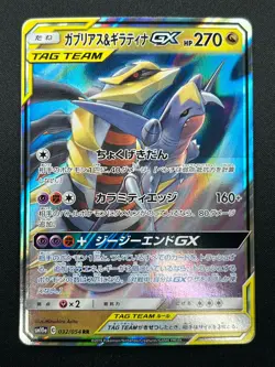 [NM] Garchomp & Giratina GX Pokemon Card Japanese 032/054 RR sm10a 14M26 - Image 2