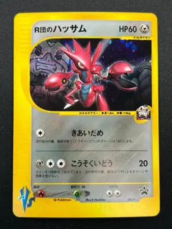 [NM] Rocket's Scizor Pokemon Card Japanese 002/P Trainers Vol. 12 Promo 14M27 - Image 2