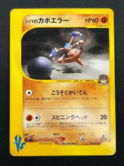 [NM] Bruno's Hitmontop Pokemon Card Japanese 086/141 VS Series 14M28 - Image 2