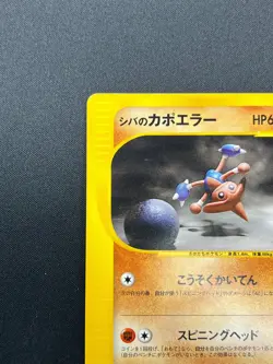 [NM] Bruno's Hitmontop Pokemon Card Japanese 086/141 VS Series 14M28 - Image 4