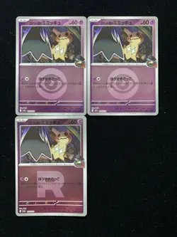 2025 Pokemon TCG JPN Mega Dream Ex M2a 079/193 Team Rocket's Mimikyu Lot*3 NO91 - Image 1