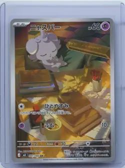2026 Pokemon Card Japanese Espurr AR M3 087/080 Munikis Nihil Zero NM - Image 1
