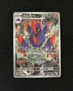 2025 Pokemon TCG Japanese Full Art Holo SV11W 127/086 AR Art Rare Gigalith JA75 - Image 1