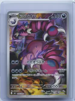 2026 Pokemon Japanese Full Art Drapion AR m3 090/080 Nullifying Zero NM - Image 1