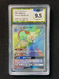 2023 Pokemon TCG S-Chinese Alolan Persian GX #CSM2.5C 088/061 HR PGS 9.5 LU57 - Image 1