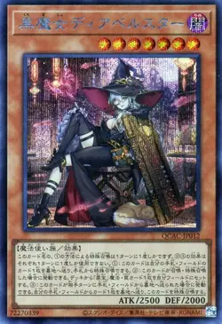 Yugioh QCAC-JP012b Diabellstar the Black Witch(new artwork) Secret Rare JP NM - Image 1